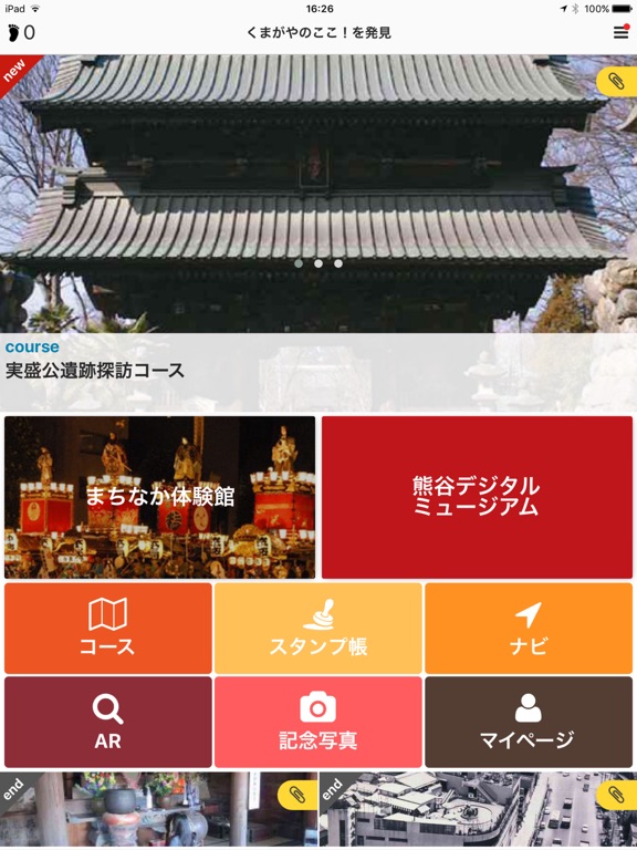 Screenshot #4 pour 熊谷観光・文化財ナビゲーション公式アプリ