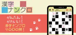 Game screenshot 漢字ナンクロ - ニャンパズ漢字クロスワードパズル - mod apk