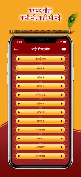 Game screenshot Bhagavad Gita Hindi ! apk