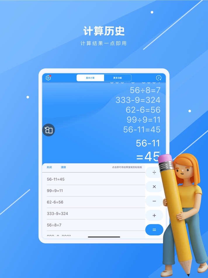 #3. E算计算器 (iOS) 由: 武汉玩信网络科技有限公司