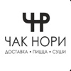 Чак Нори