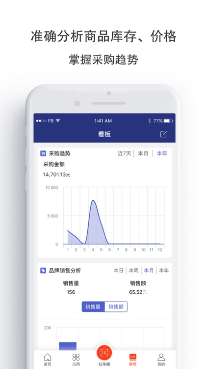 管家婆物联宝 screenshot-4