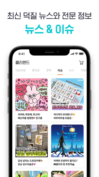 콜리(Colley) - 나의 취향 공유 덕질 플랫폼 screenshot-5