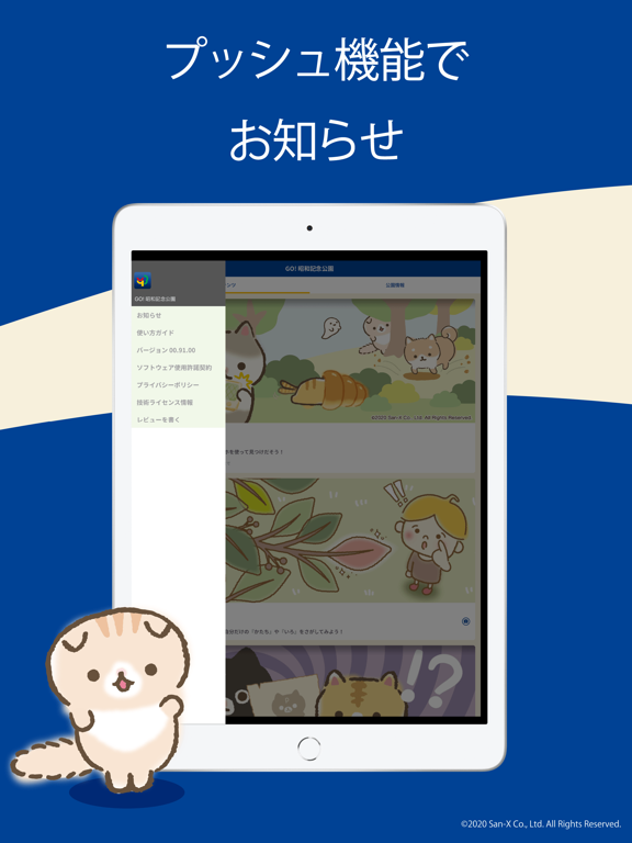 GO! 昭和記念公園 ＜国営昭和記念公園公式アプリ＞のおすすめ画像5