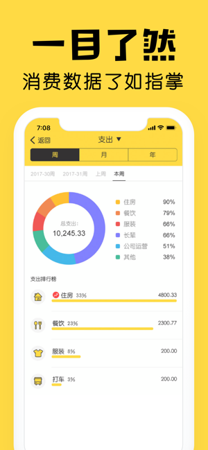 ‎鲨鱼记账Pro-3秒钟快速记账 Screenshot