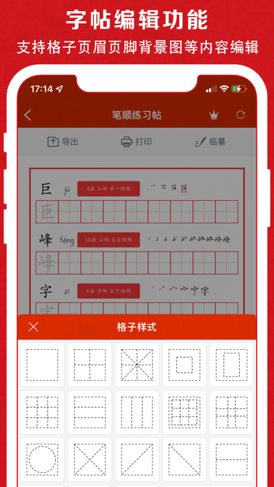 巨峰字帖-小学生练字书法临摹字帖生成のおすすめ画像5