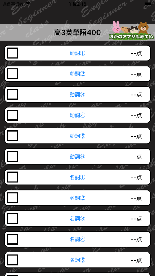 #5. 高校3年生で覚える英単語400 - 英語勉強 (iOS) Bởi: Junpei Shimotsu