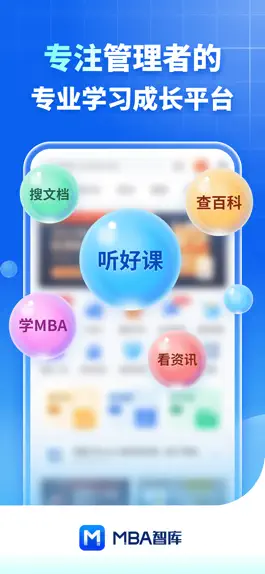 Game screenshot MBA智库（专业版）—让管理者职行力知识得到提升的学习软件 mod apk