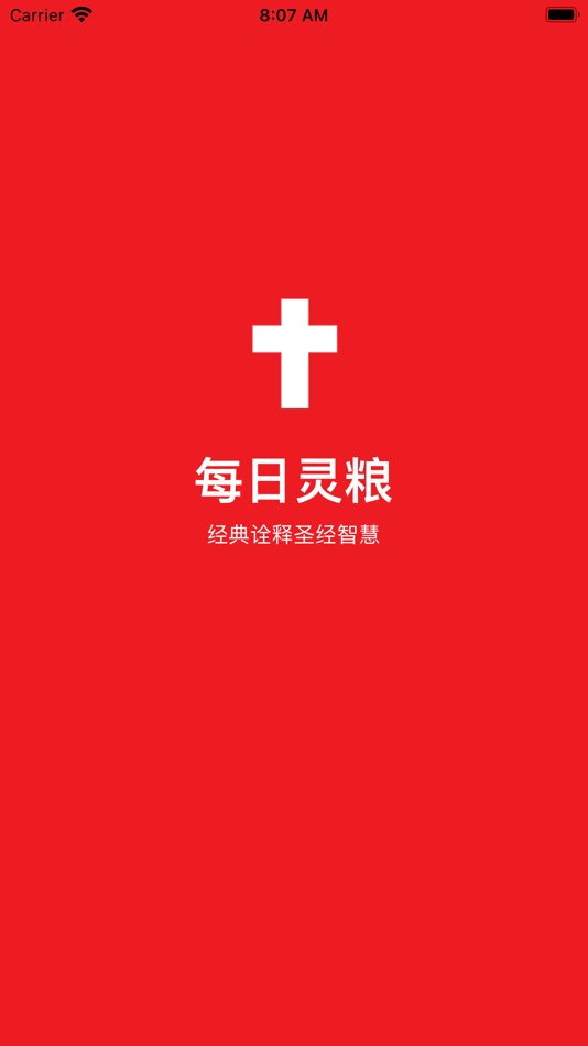 #1. 每日灵粮-经典诠释圣经智慧 (iOS) 由: 海昕 顾