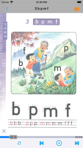 【图】小学语文一年级上册苏教版(截图2)