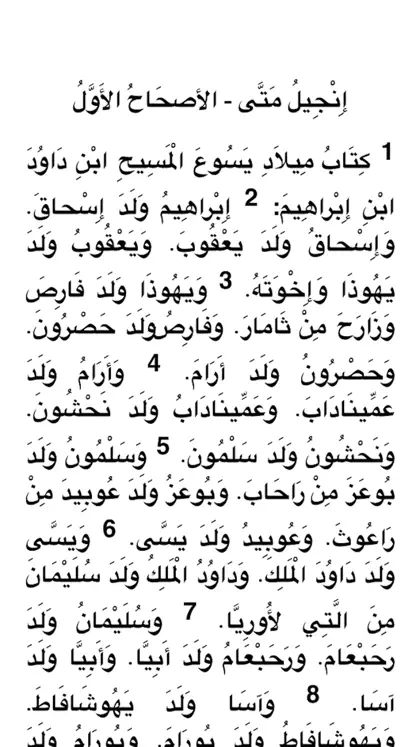 Screenshot 3 von 5 zu Arabic Holy Bible HD