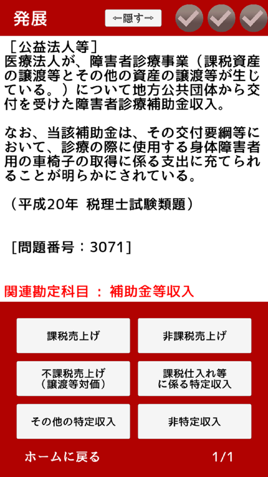 #5. 消費税法 プラスの一問一答 (iOS) 由: Yuki Kawakami