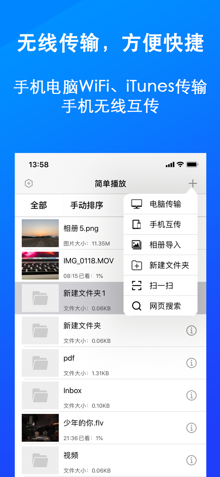 简单播放-方便好用的全能播放器 screenshot 3
