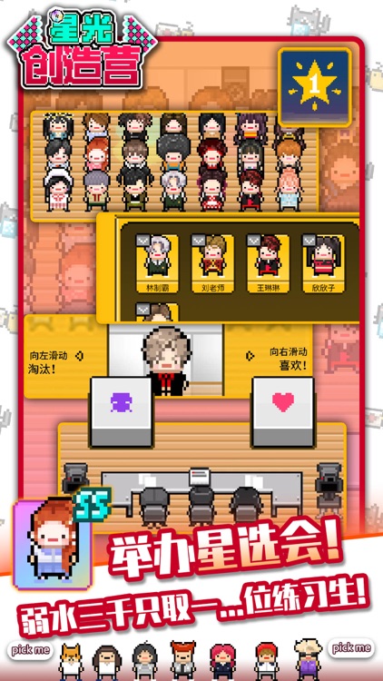 星光创造营 screenshot-3