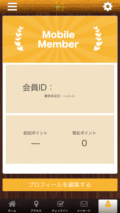 和み食堂の公式アプリ Screenshot