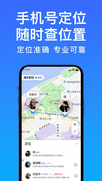 好准定位-情侣家庭手机定位器实时GPS