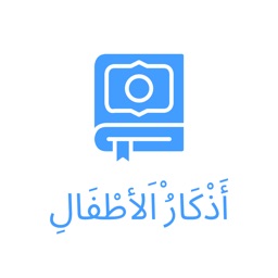 ADHKARUL ATFAL