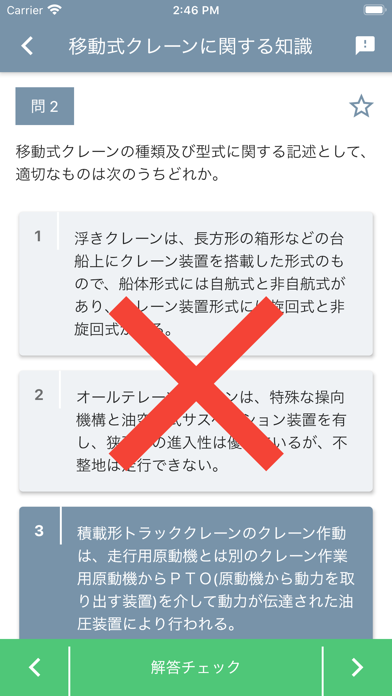 移動式クレーン運転士 2023年10月のおすすめ画像2