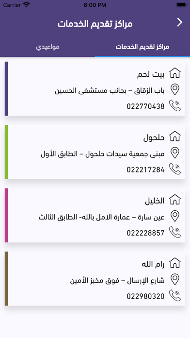 PFPPA APP Screenshot