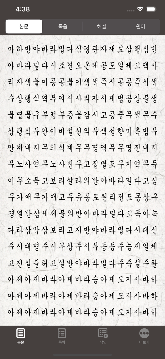 반야심경 해설
