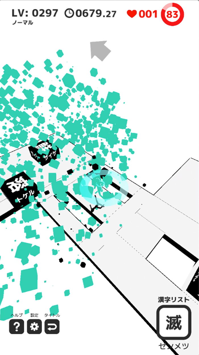 漢字パルクール