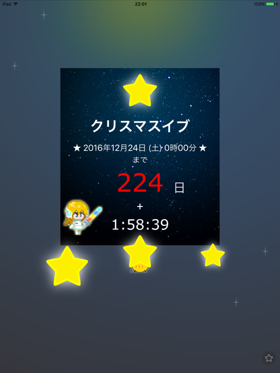 あとマル かうんとだうん for iPad のスクリーンショット