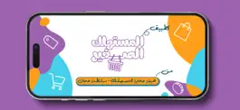 Game screenshot المستهلك الصغير mod apk