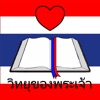 God Radio Thai icon