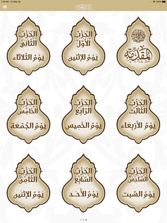 Screenshot #5 pour Dalail Al Khairat
