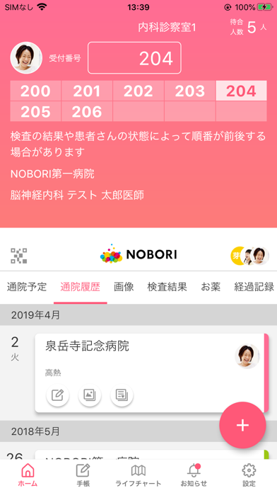 NOBORI - 医療情報管理アプリスクリーンショット