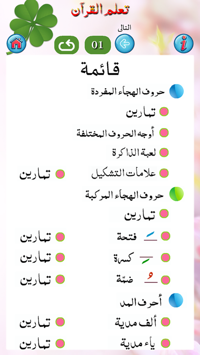Basic Qaida in Arabic Part 1 Screenshot