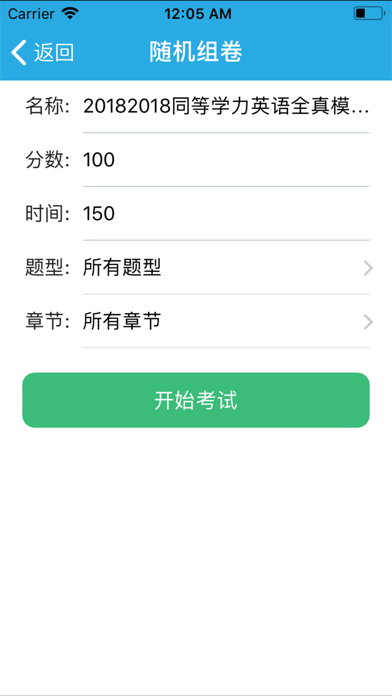 天明题库 screenshot