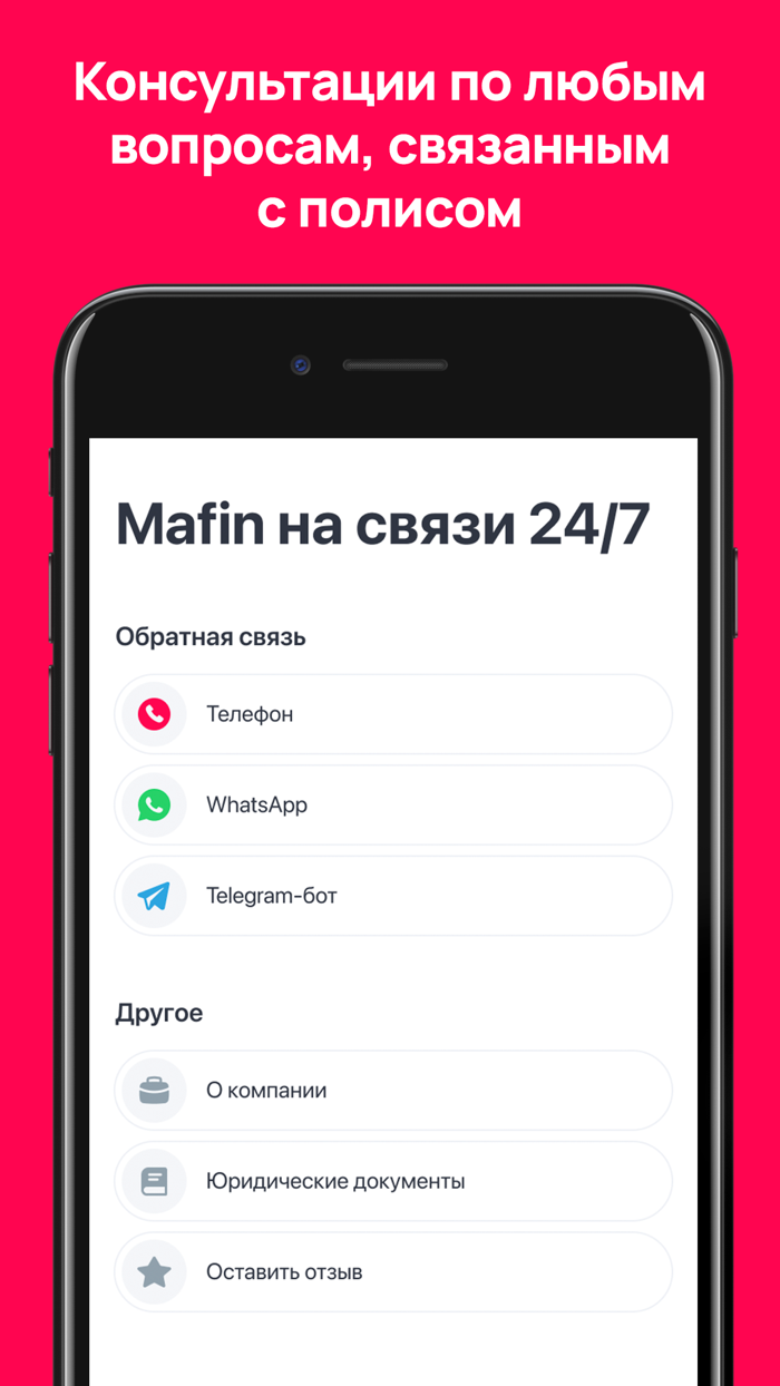 Mafin Страховой Маркетплейс
