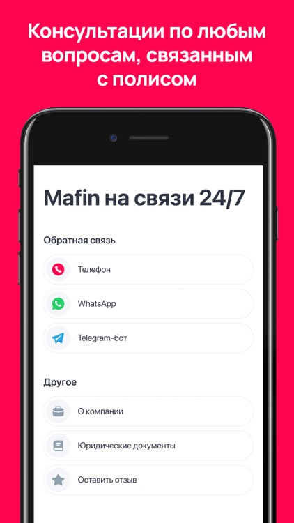 Mafin: Страхование Онлайн screenshot-3