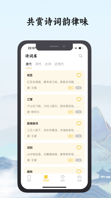 熊猫诗词 Screenshot