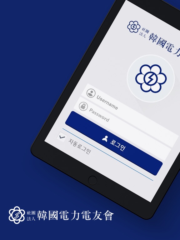 Screenshot #5 pour 한국전력전우회