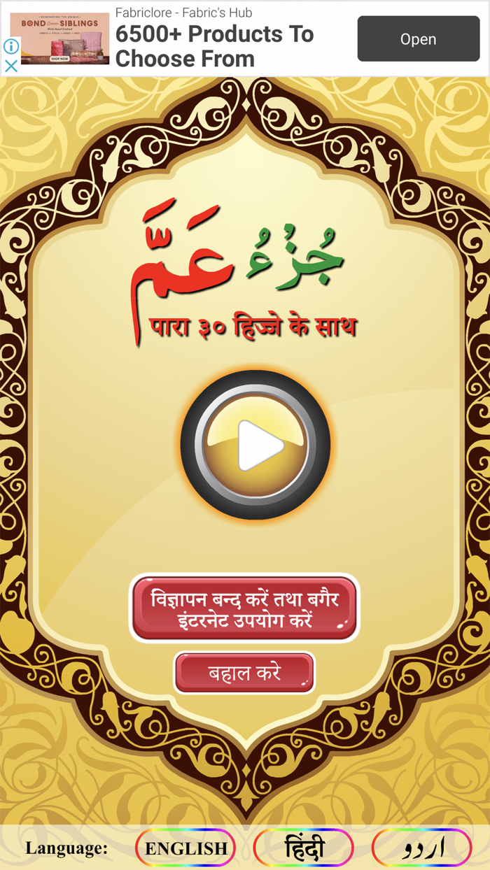 Juz Amma with hijje sound