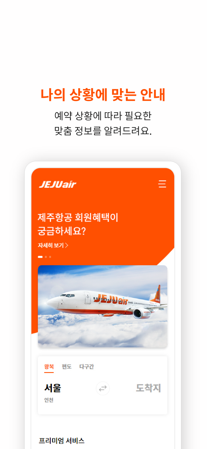 Jeju air
