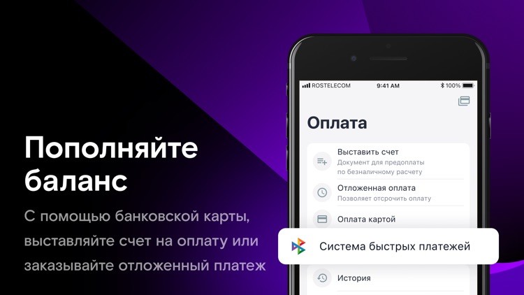 Ростелеком Бизнес screenshot-4