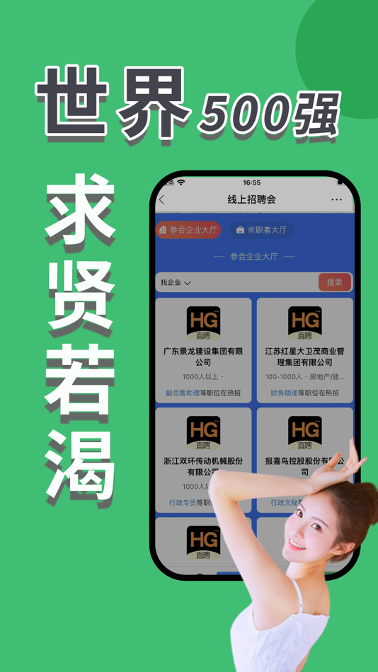 #4. 海归直聘-回国就业海归学历认证留学海归落户必备APP (iOS) 由: 北京海归科技集团