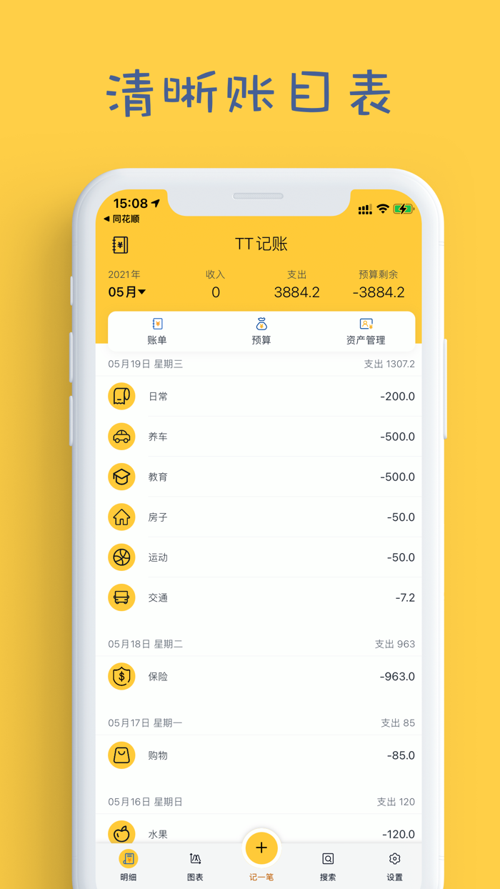 偷偷记账-天天领红包的专业记账本
