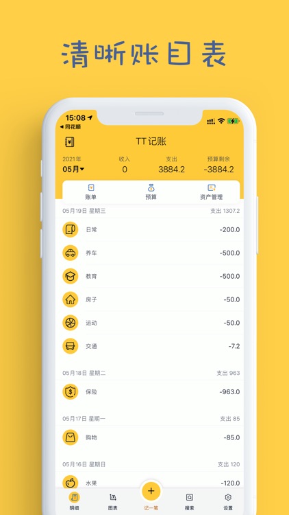 偷偷记账-天天领红包的专业记账本