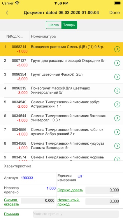 Добрострой Розница screenshot-4