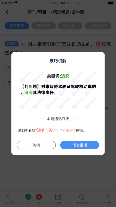 速达驾考 Screenshot