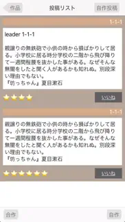 ザ・作家 iphone screenshot 4