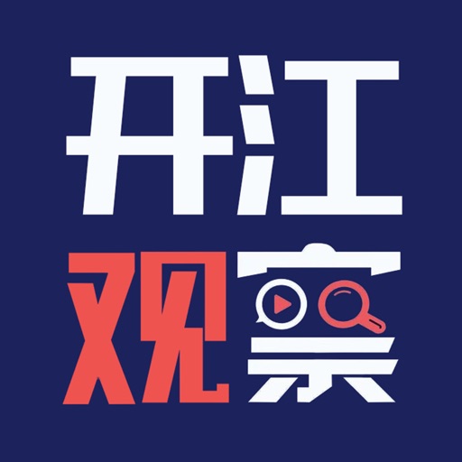 开江观察logo
