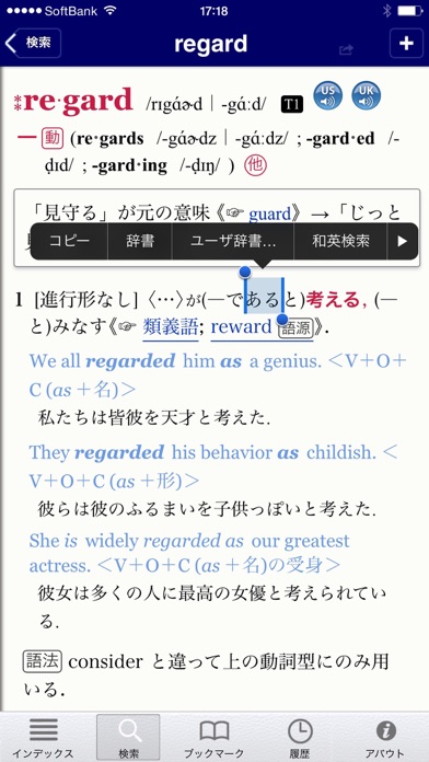 Luminous E-J Dictionary Screenshot