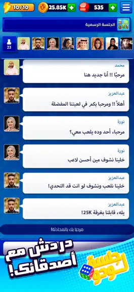 Game screenshot جلسة لودو Jalsat Ludo hack
