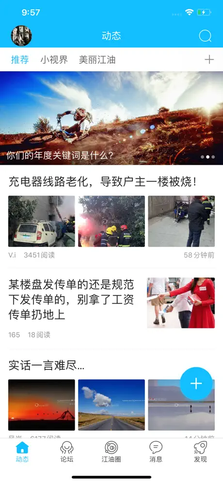江油论坛-江油生活消费平台