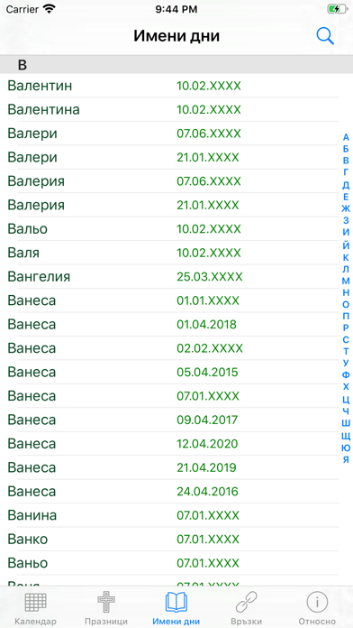 Календар с имените дни iPhone screenshot 6 - Entertainment app